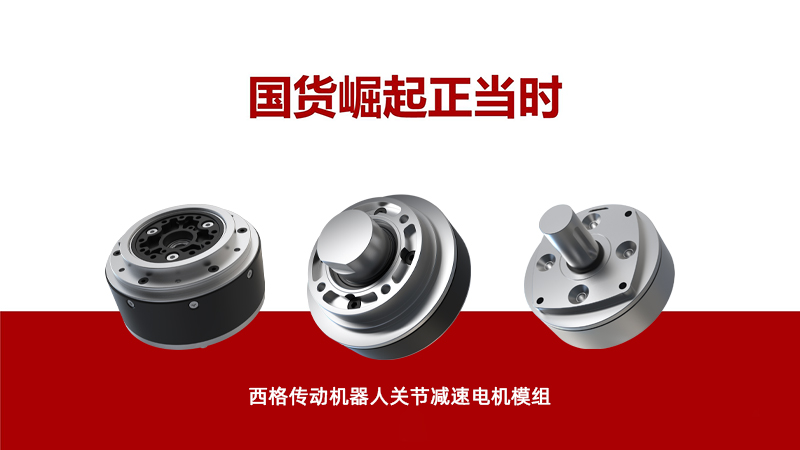 國內(nèi)機(jī)器人關(guān)節(jié)減速電機(jī)如何突破技術(shù)壁壘