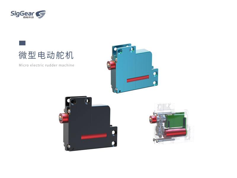 微型減速電動舵機(jī)的難點
