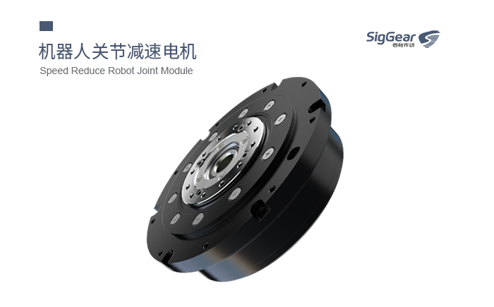 擺線結(jié)構(gòu)在關(guān)節(jié)減速電機(jī)中的核心優(yōu)勢與應(yīng)用