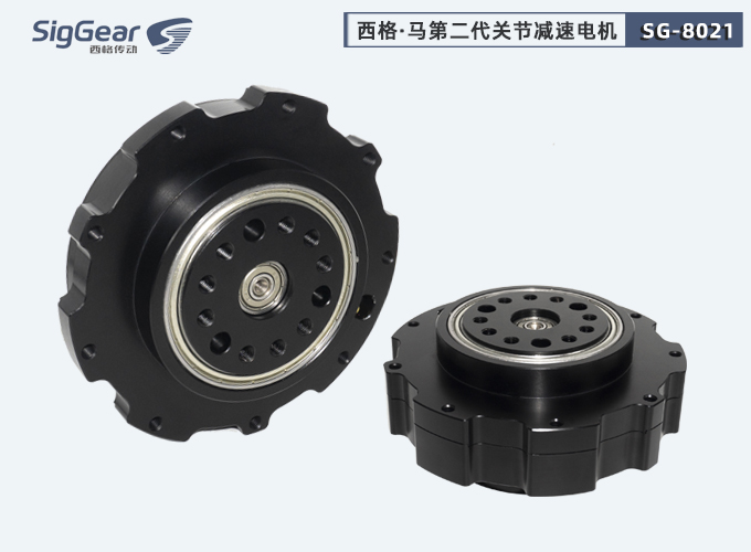 西格馬第二代關節(jié)減速電機SG-8021