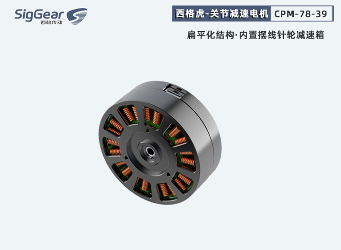 關節(jié)減速電機